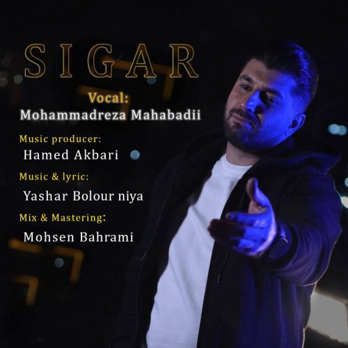 دانلود آهنگ محمدرضا مهابادی سیگار