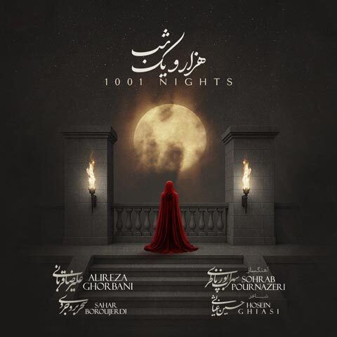 دانلود آهنگ علیرضا قربانی هزار و یک شب دانلود آهنگ علیرضا قربانی هزار و یک شب