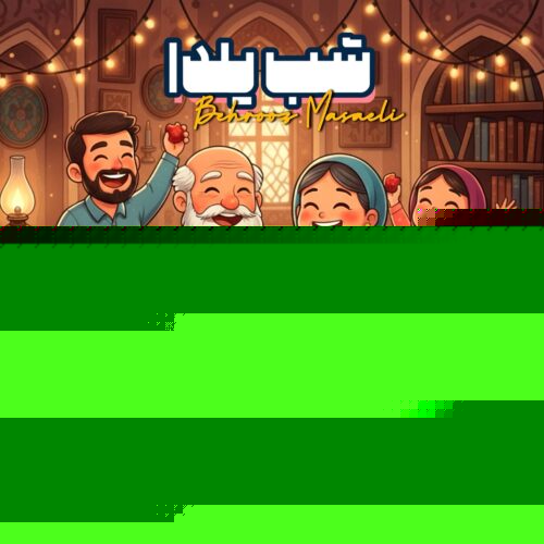 دانلود آهنگ بهروز مسائلی شب یلدا