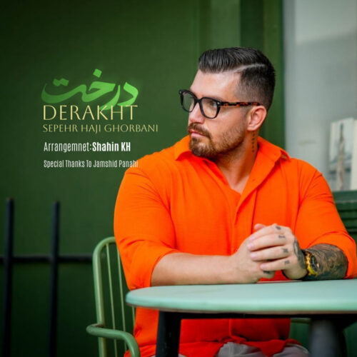 دانلود آهنگ سپهر حاجی قربانی درخت دانلود آهنگ سپهر حاجی قربانی درخت