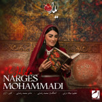 دانلود آهنگ نرگس محمدی یلدا