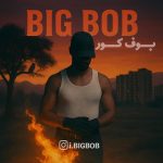 دانلود آهنگ بیگباب بوف کور