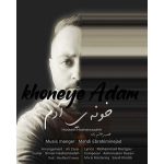 دانلود آهنگ حسین هاسم زاده خونه آدم