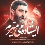 دانلود آهنگ مرتضی نامی آرومم حسین
