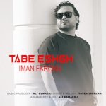 دانلود آهنگ ایمان فرخ تب عشق