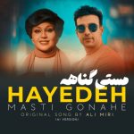 دانلود آهنگ هایده مستی گناهه (هوش مصنوعی)