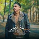 دانلود آهنگ علیرضا گلپا عزیزم
