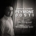 دانلود آهنگ عمران طاهری پیمون دوستی