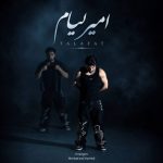 دانلود آهنگ امیر لیام تلفات