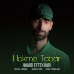 دانلود آهنگ حمید افتخاری حکم تبر