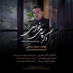 دانلود آهنگ مسعود اسماعیلی دگر چه می خواهی