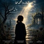 دانلود آهنگ هیرمان یساولی آمال واهی‌ها