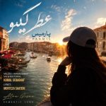 دانلود آهنگ پارمیس عطر گیسو