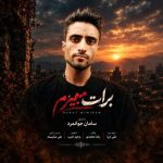 دانلود آهنگ سامان جوانمرد برات میمیرم
